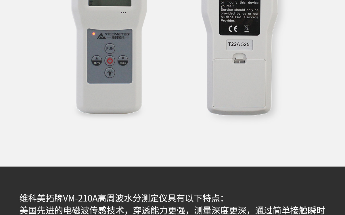 VM-210A 便携式高周波水分测定仪