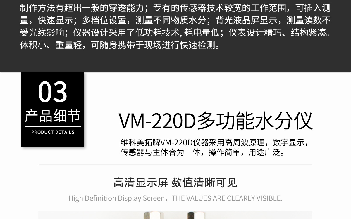 VM-220D 便携式多功能水分测定仪