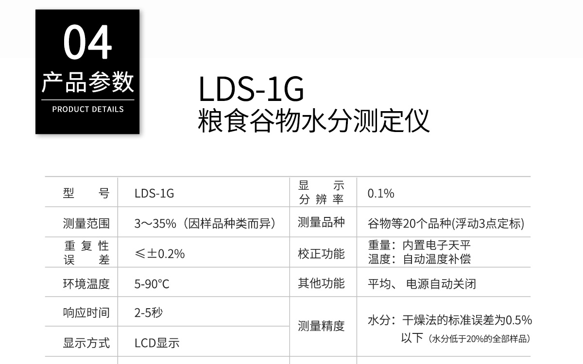 LDS-1G 便携式粮食谷物水分测定仪
