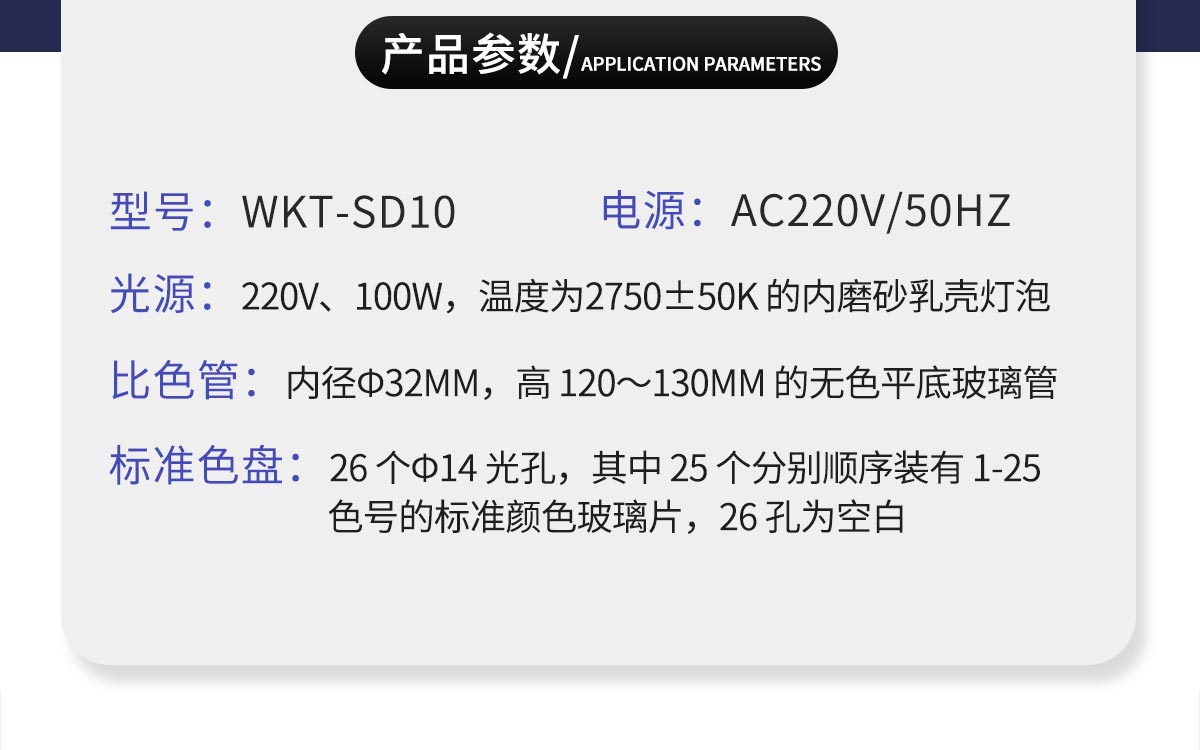 WKT-SD10 石油产品色度试验仪