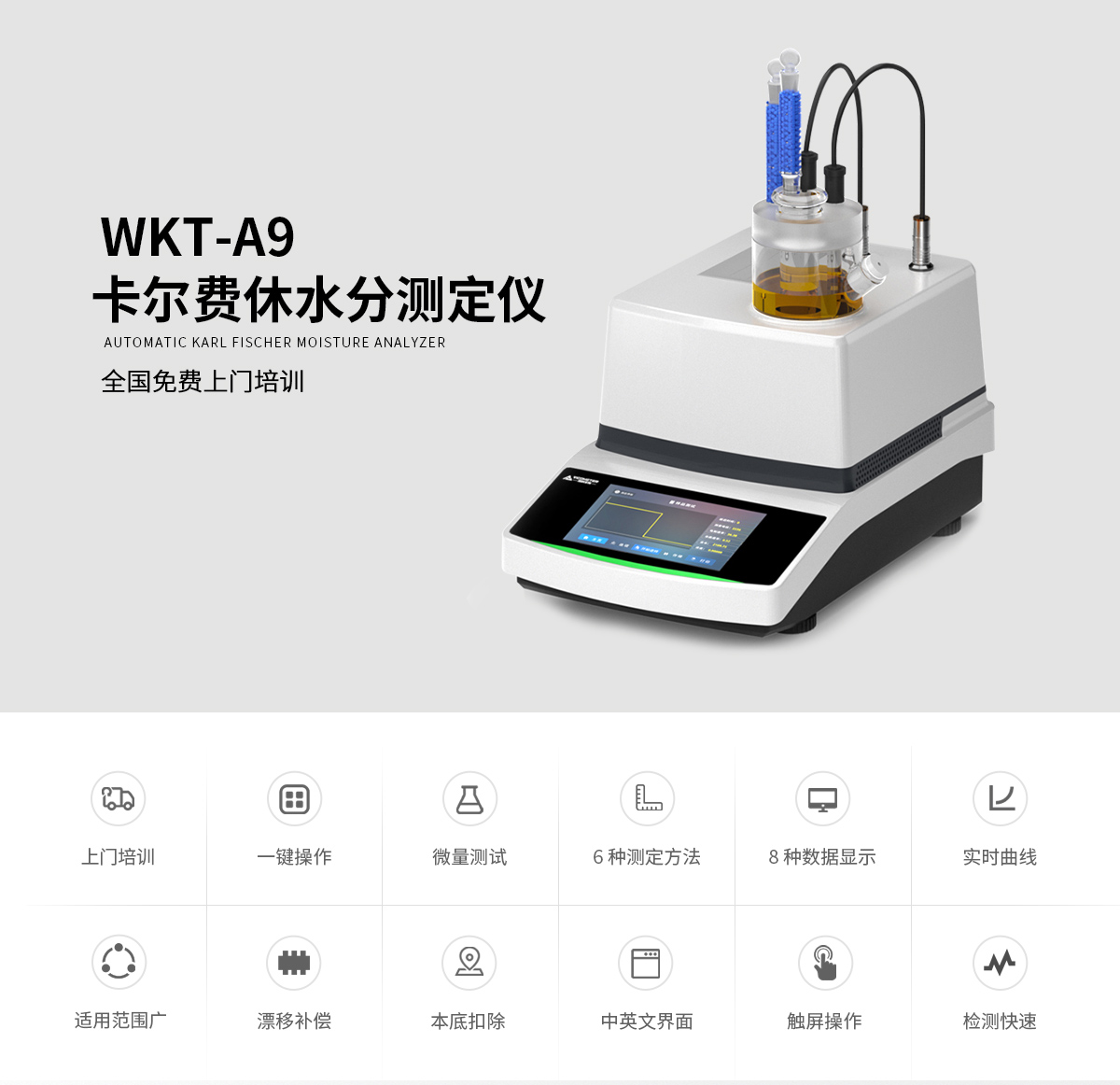 WKT-A9型卡尔费休微量水分测定仪（库伦法）