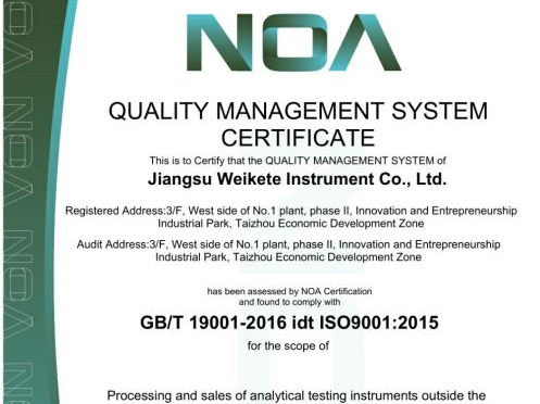 香港今晚开现场直播通过ISO9001质量管理体系认证